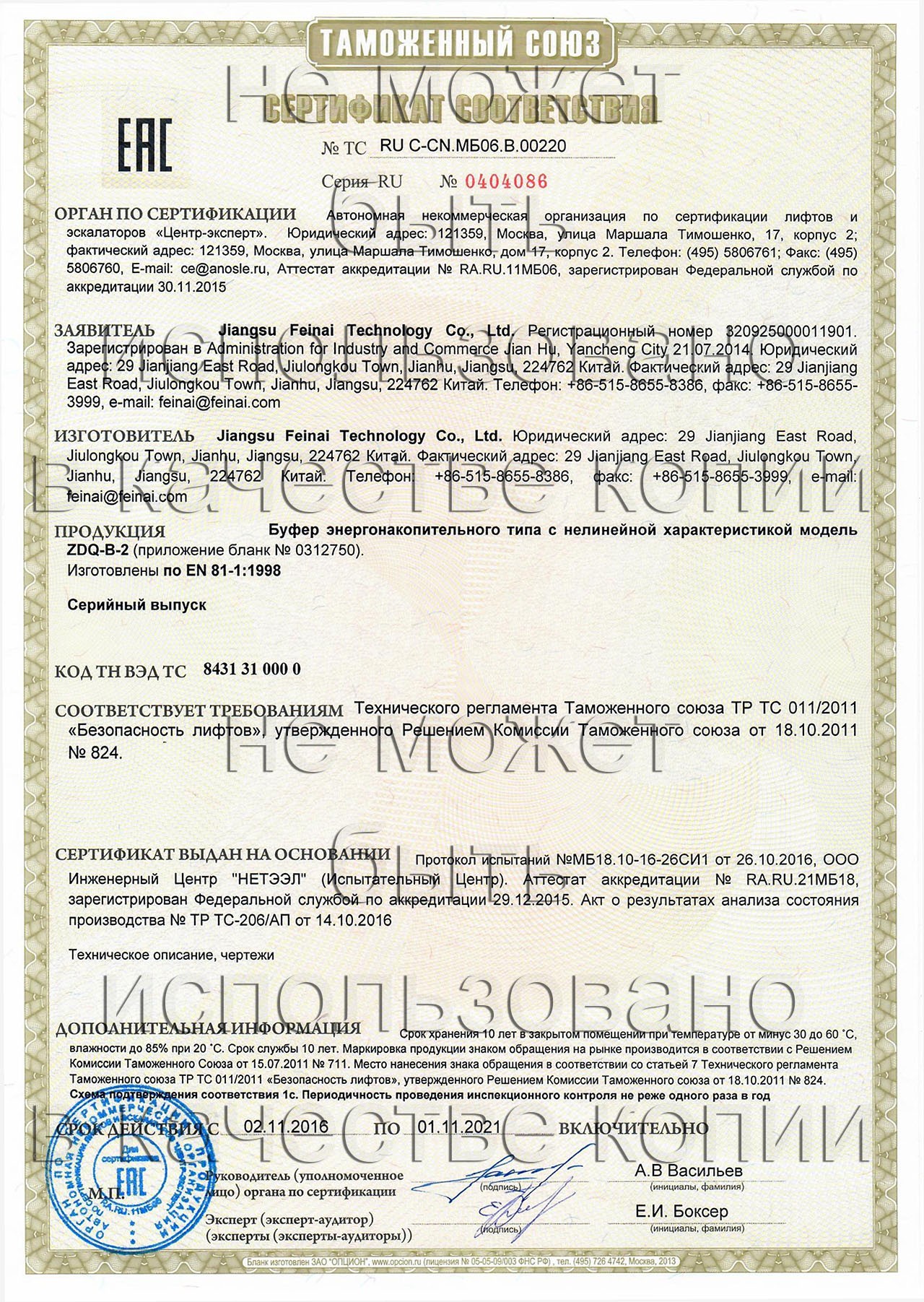 Выдан сертификат ТС RU С-CN.МБ06.В.00220 на буфер энергонакопительного типа с нелинейной характеристикой