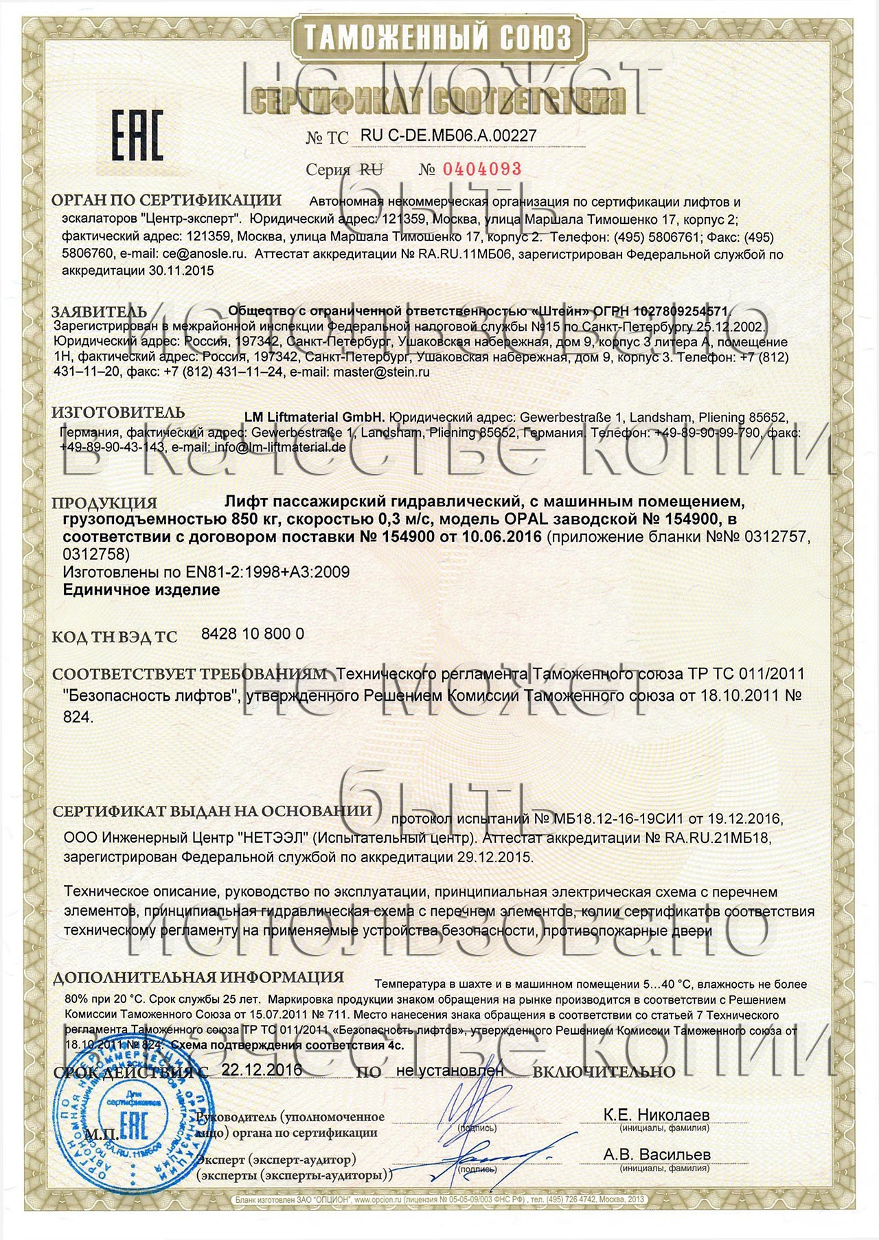 Выдан сертификат ТС RU С-DE.МБ06.А.00227 на лифт пассижирский гидравлический