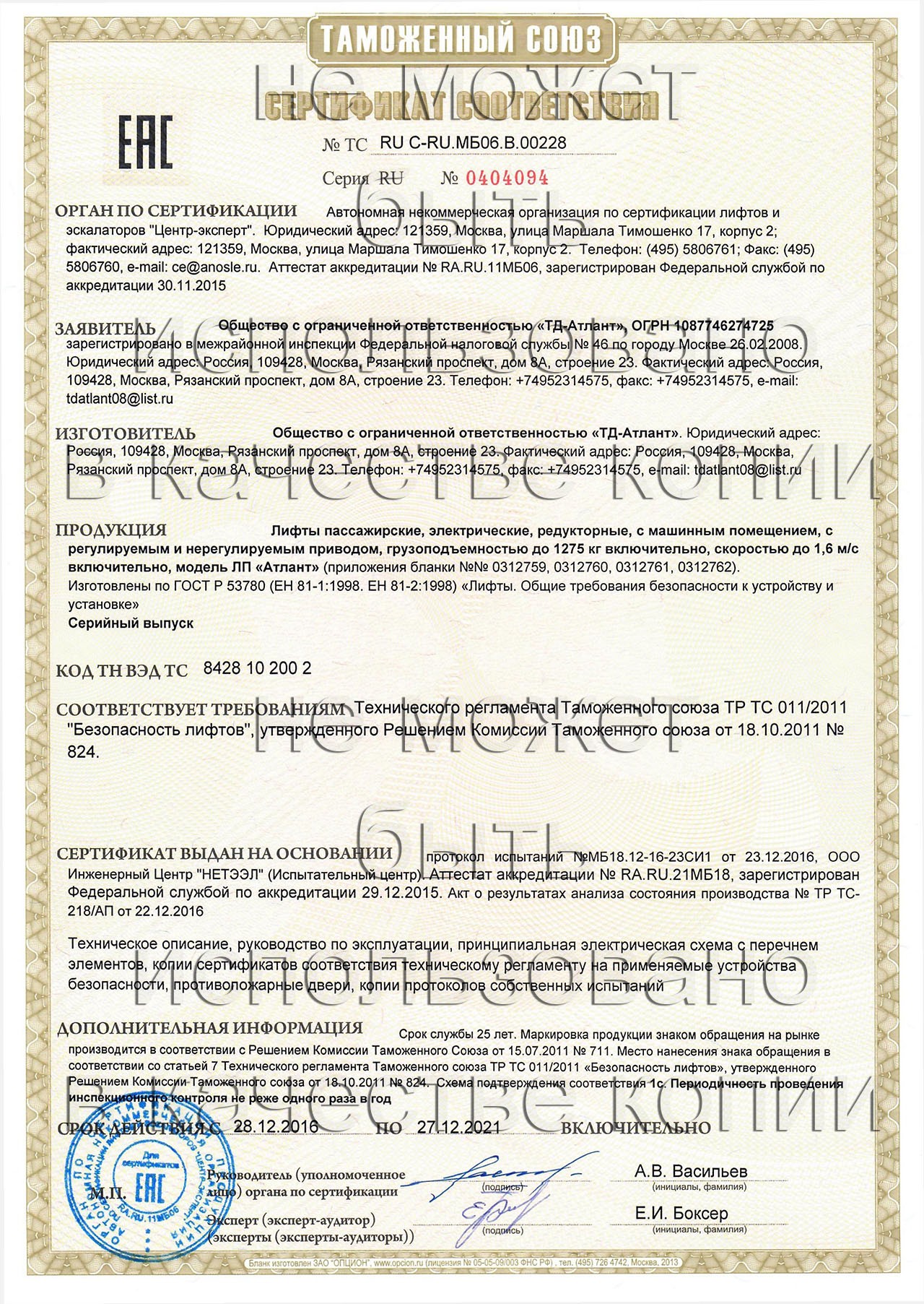 Выдан сертификат ТС RU С-RU.МБ06.В.00228 на лифты пассажирские, электрические, редукторные