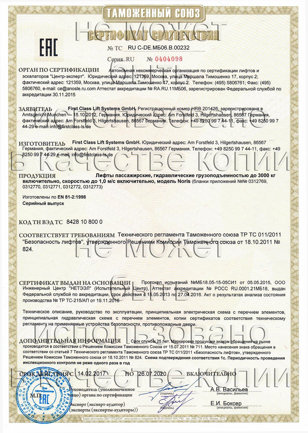 Выдан сертификат ТС RU С-DE.МБ06.В.00232 на лифты пассажирские, гидравлические