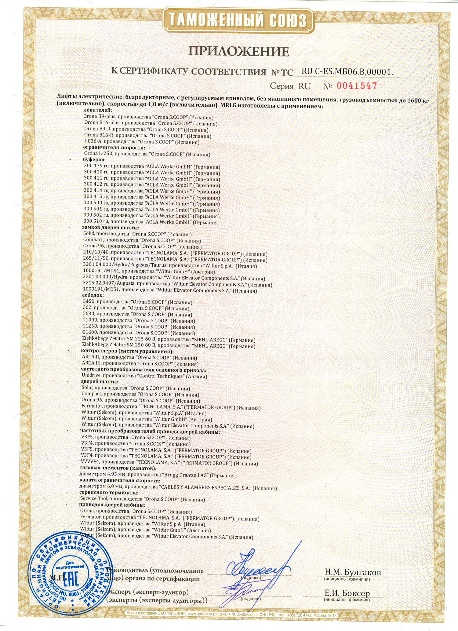 Приложение к сертификату RU C-ES.МБ06.В00001