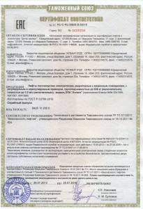 Выдан сертификат № RU С-RU.МБ06.В00010