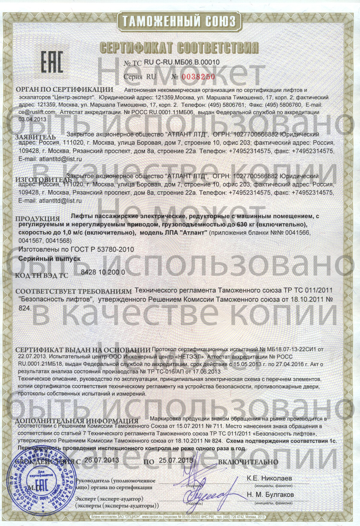 Сертификат № RU С-RU.МБ06.В00010