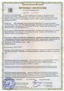 Выдан сертификат № RU С-CN.МБ06.В00011