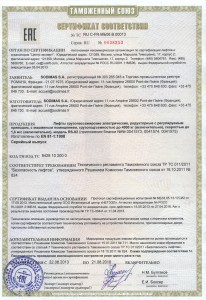 Выдан сертификат № RU С-FR.МБ06.В00013