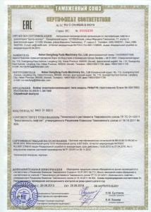 Выдан сертификат № RU С-CN.МБ06.В00019