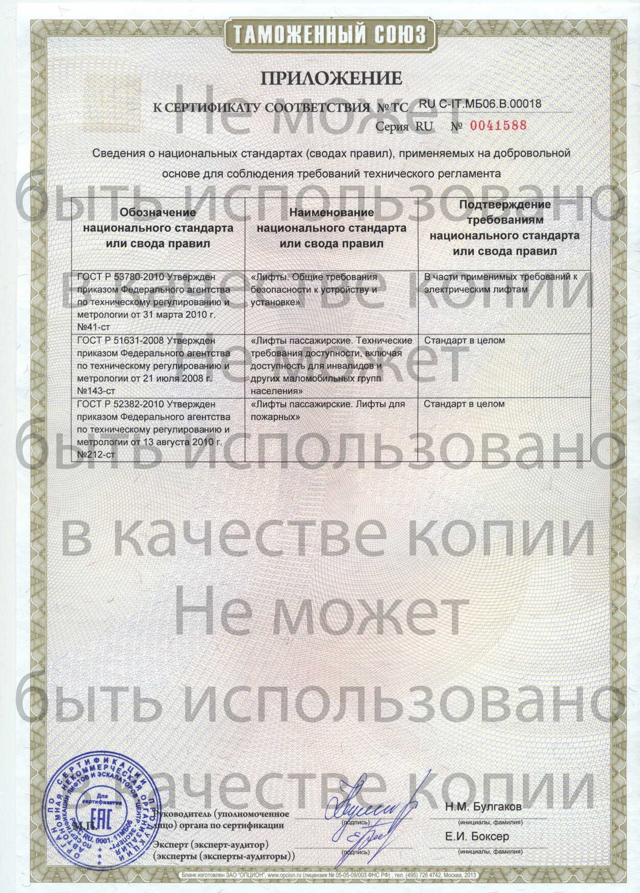 Приложение к сертификату № RU С-IT.МБ06.В00018