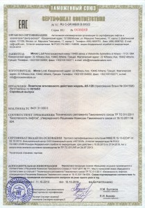 Выдан сертификат № RU С-GR.МБ06.В00022