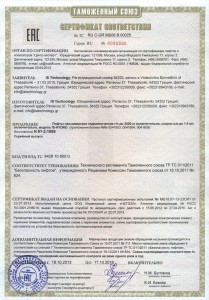 Выдан сертификат № RU С-GR.МБ06.В00025