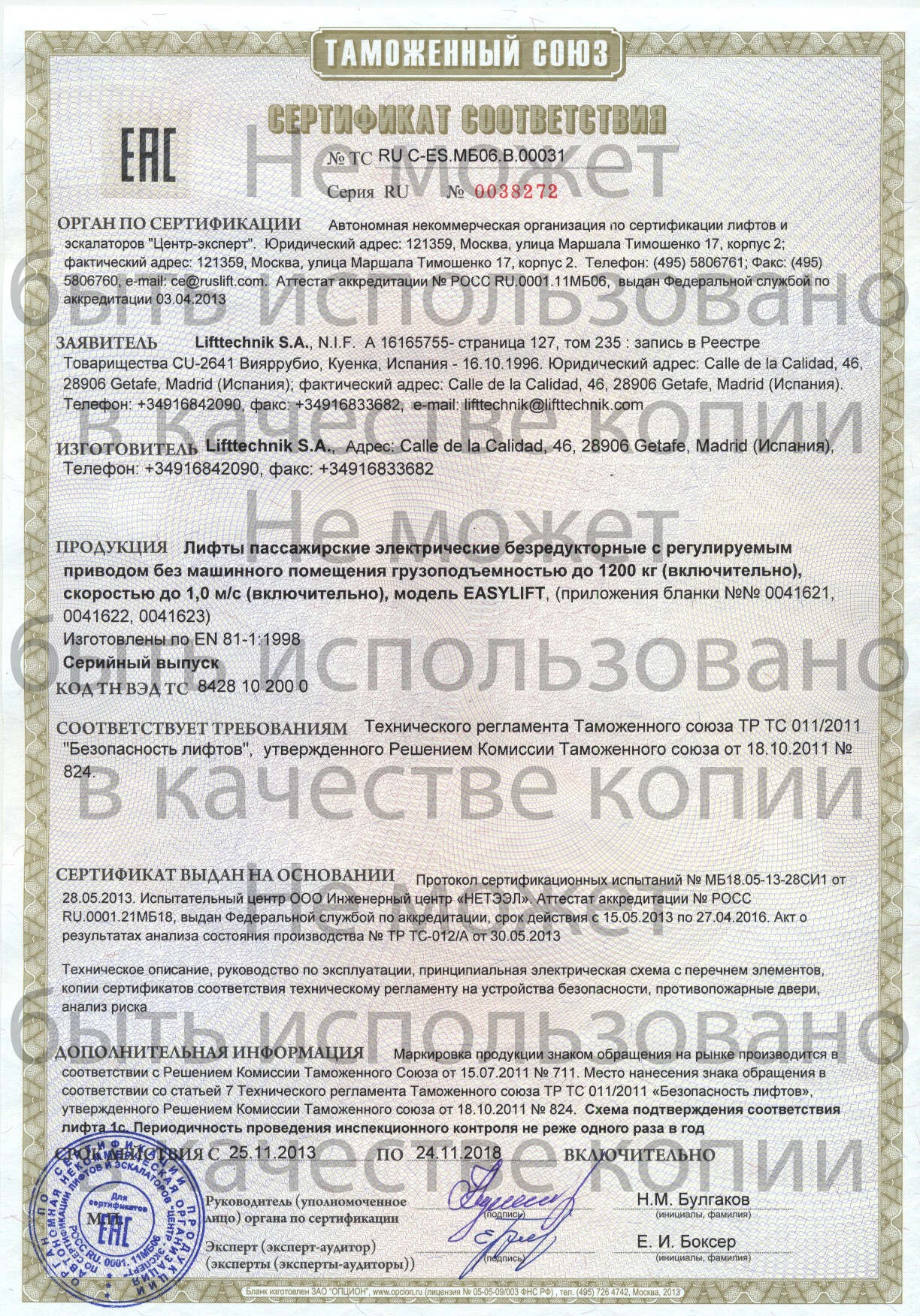 Сертификат № RU С-ES.МБ06.В00031