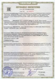 Выдан сертификат № RU С-ES.МБ06.В00032