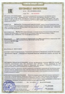 Выдан сертификат № RU С-ES.МБ06.В00023