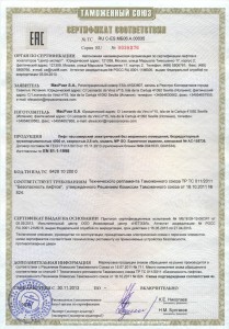 Выдан сертификат № RU С-ES.МБ06.В00035