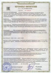 Выдан сертификат № RU С-DE.МБ06.В00039