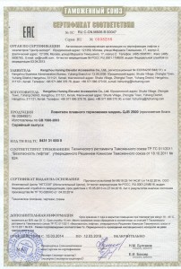 Выдан сертификат № RU С-CN.МБ06.B.00047