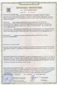 Выдан сертификат № RU С-CN.МБ06.B.00048