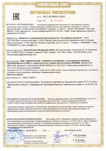 Выдан сертификат № RU С-DE.МБ06.А.00053