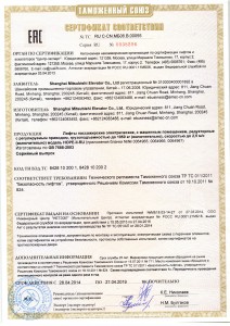 Выдан сертификат № RU С-CN.МБ06.В.00055