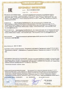 Выдан сертификат № RU С-CN.МБ06.B.00057