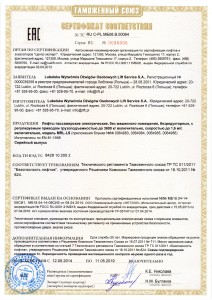 Выдан сертификат № RU С-PL.МБ06.В.00064