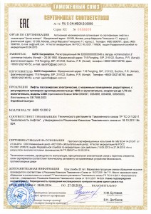 Выдан сертификат № RU С-CN.МБ06.В.00068