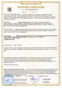 Выдан сертификат № RU С-DE.МБ06.В.00070