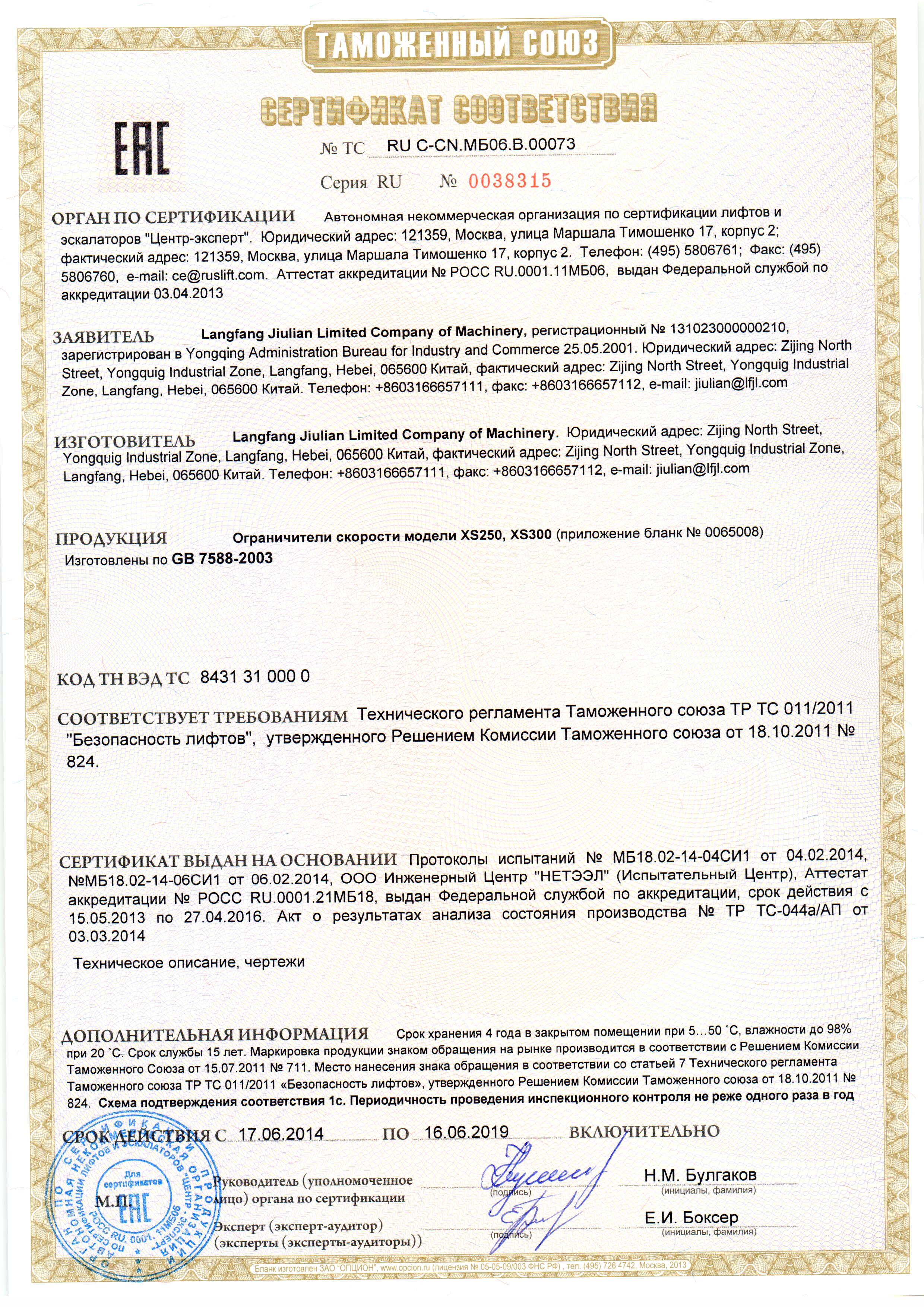 Приложение к сертификату № RU С-CN.МБ06.В.00072