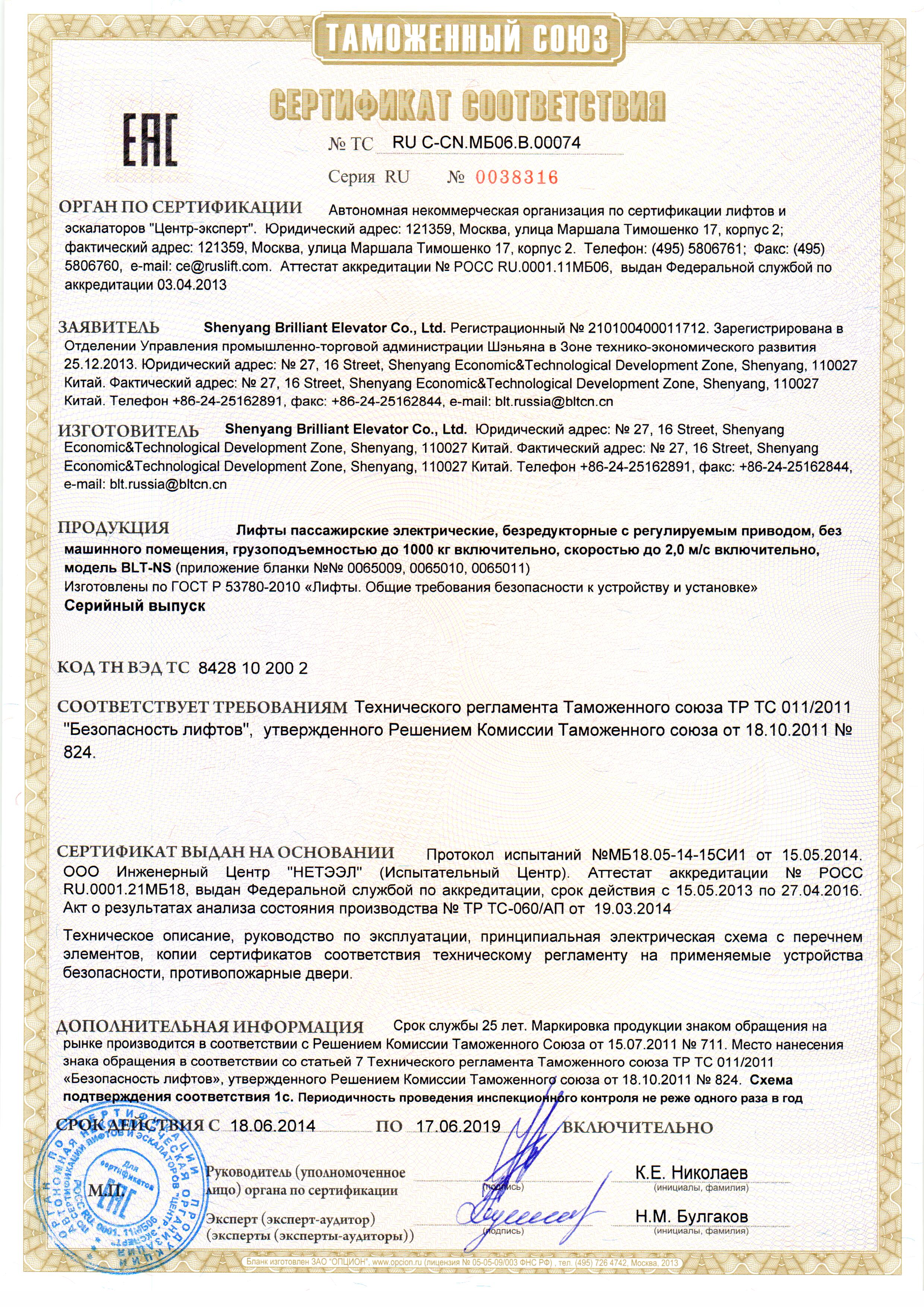 Сертификат № RU С-CN.МБ06.В.00074
