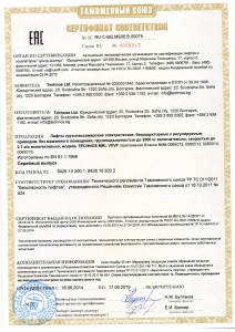 Выдан сертификат № RU С-BG.МБ06.В.00075