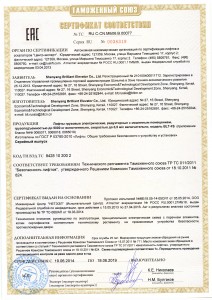 Выдан сертификат № RU С-CN.МБ06.В.00077