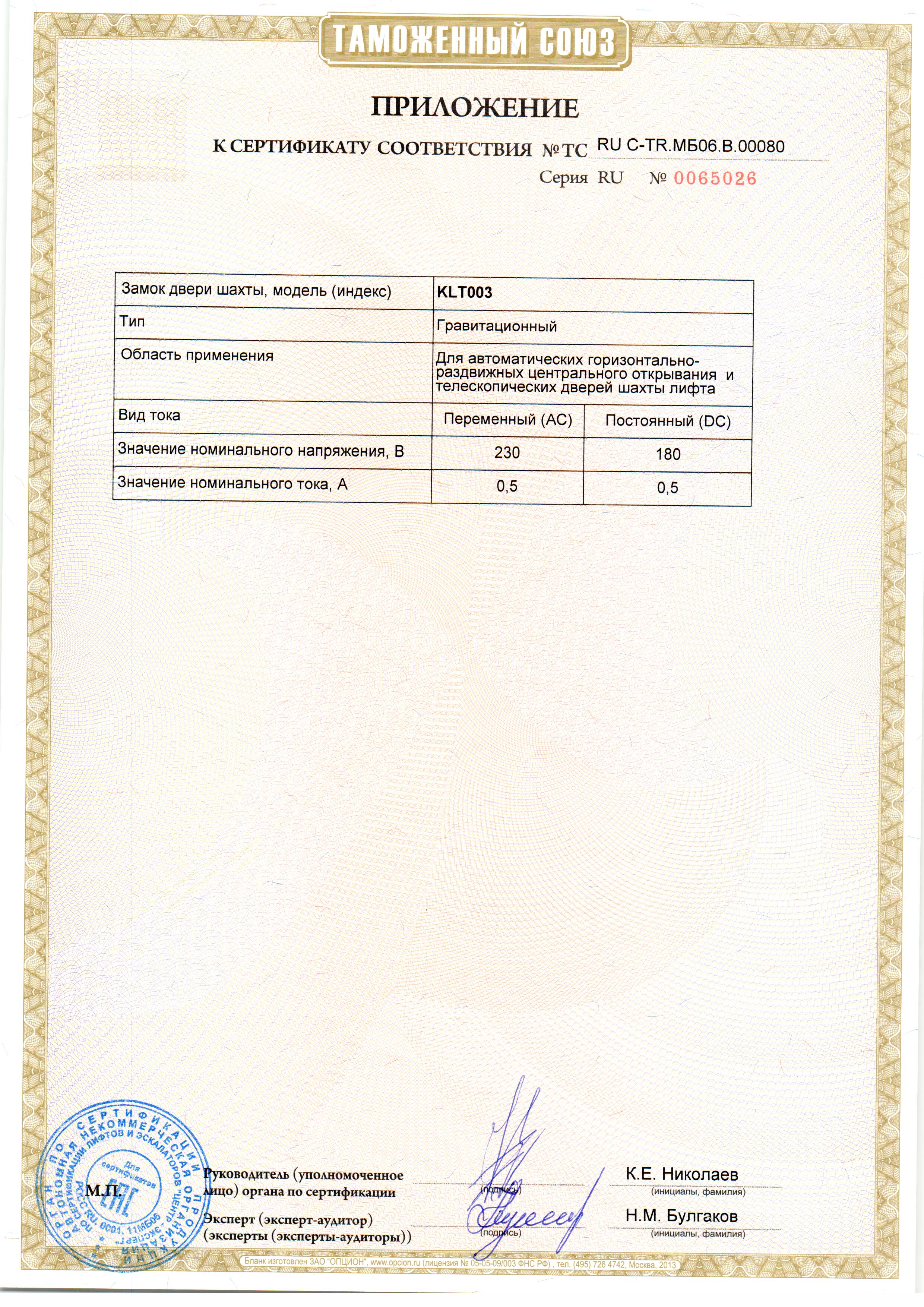Приложение к сертификату № RU С-TR.МБ06.В.00080