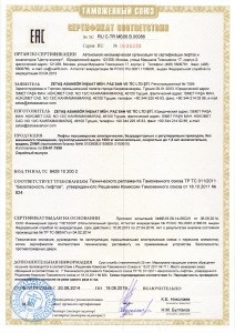 Выдан сертификат № RU С-TR.МБ06.B.00086