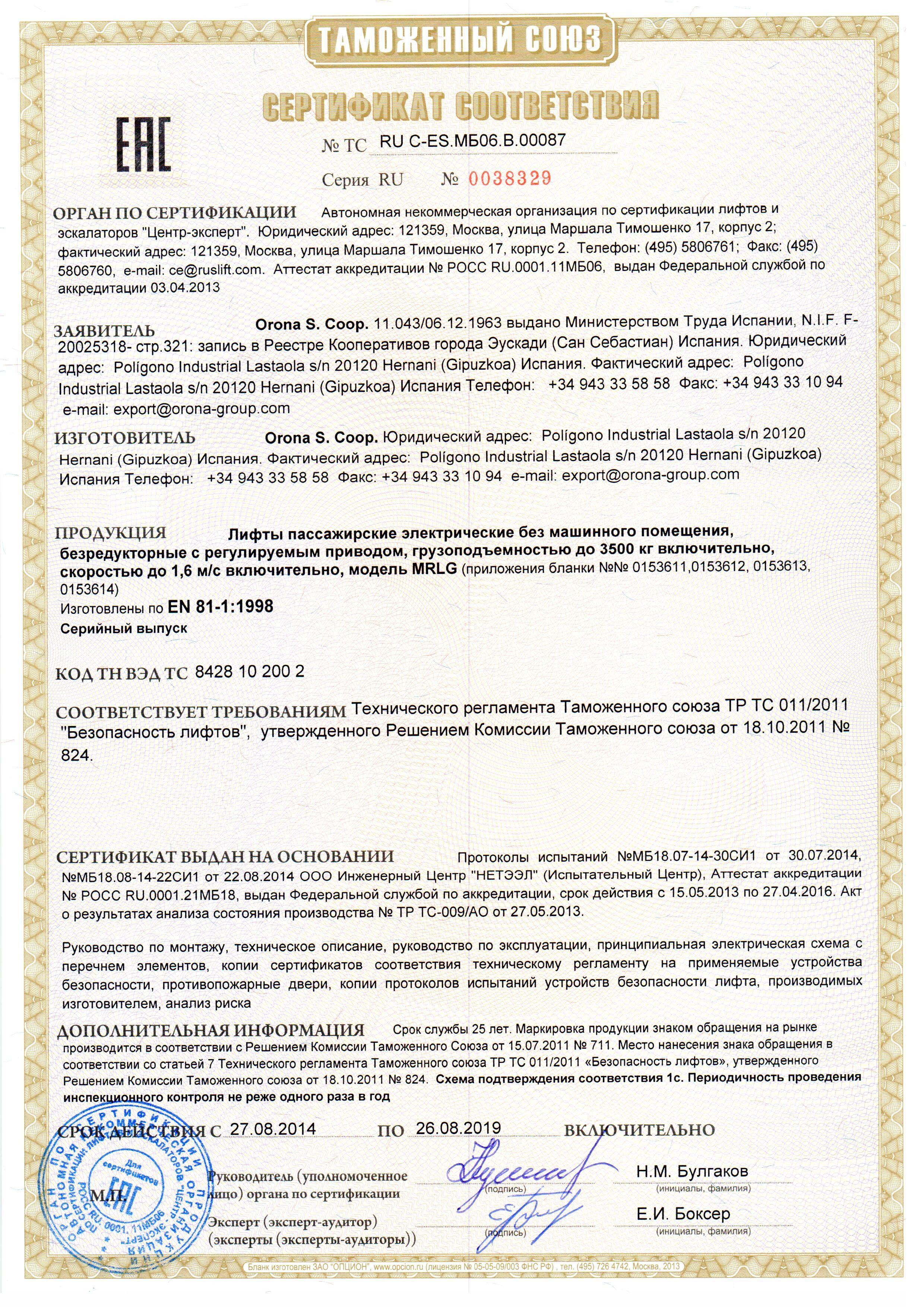 Сертификат № RU С-ES.МБ06.B.00087