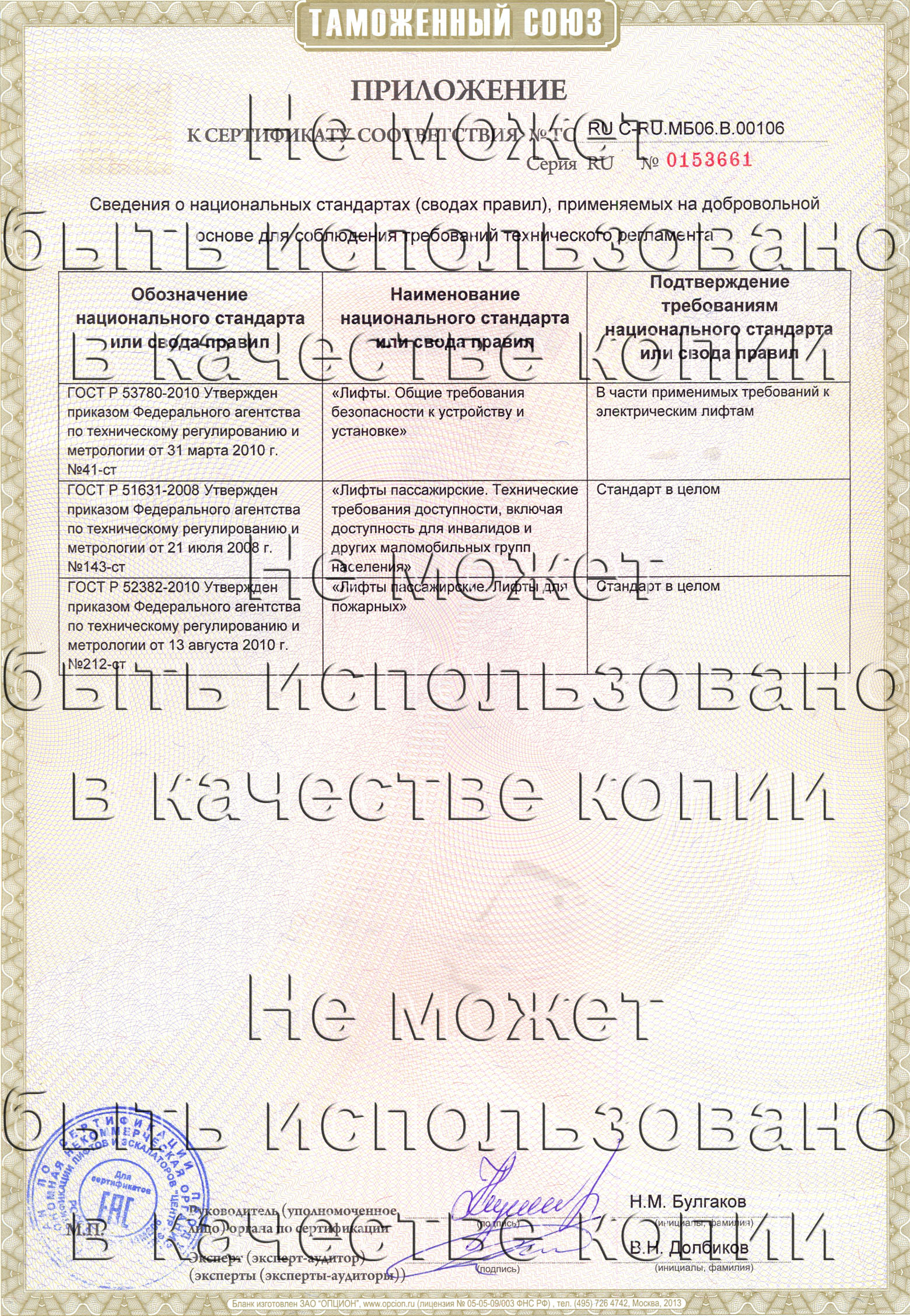 Приложение к сертификату № RU С-RU.МБ06.B.00106
