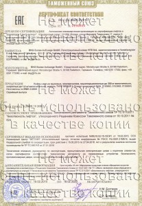 Выдан сертификат № RU С-DE.МБ06.B.00107