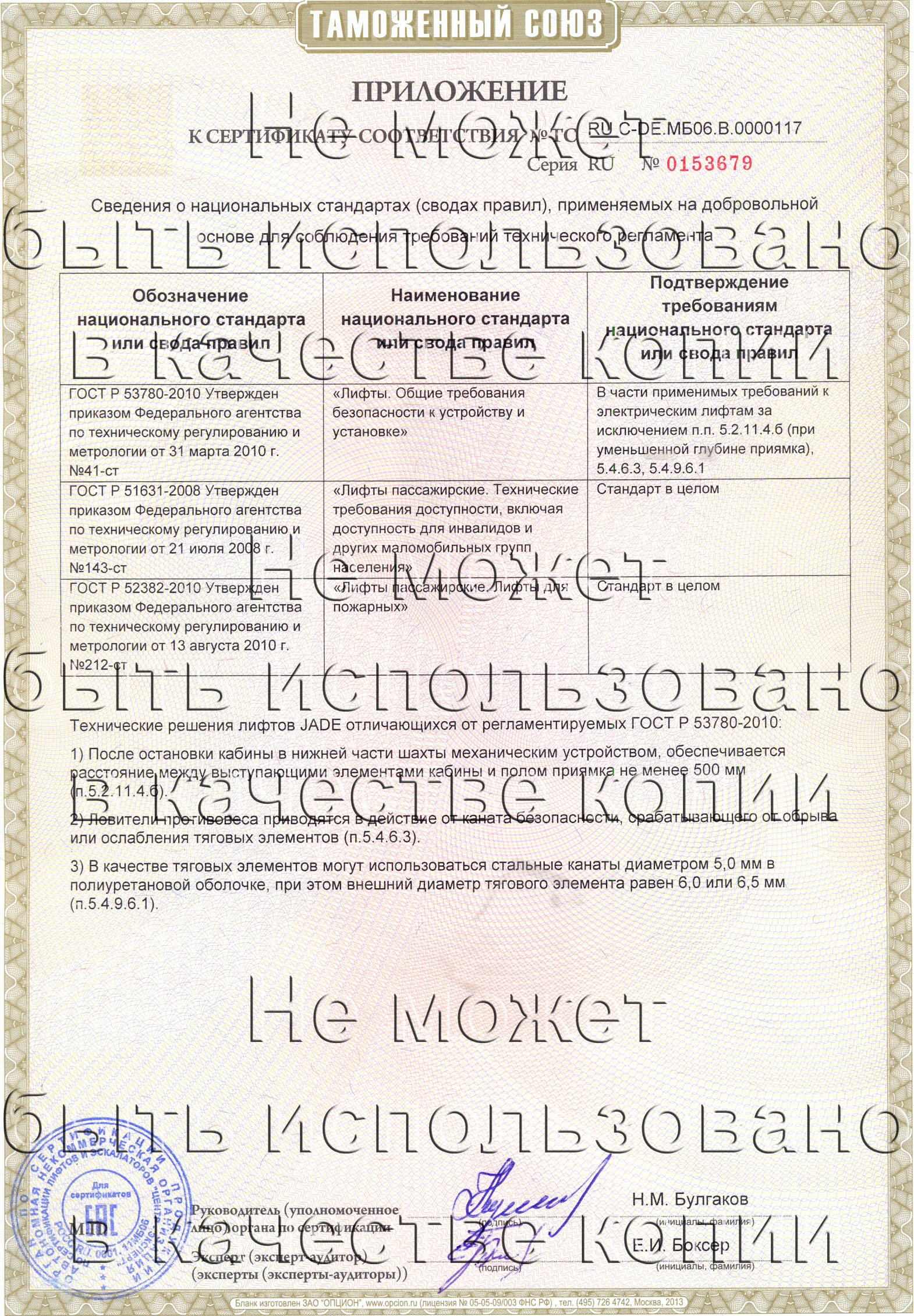 Приложение к сертификату № RU С-DE.МБ06.B.00117