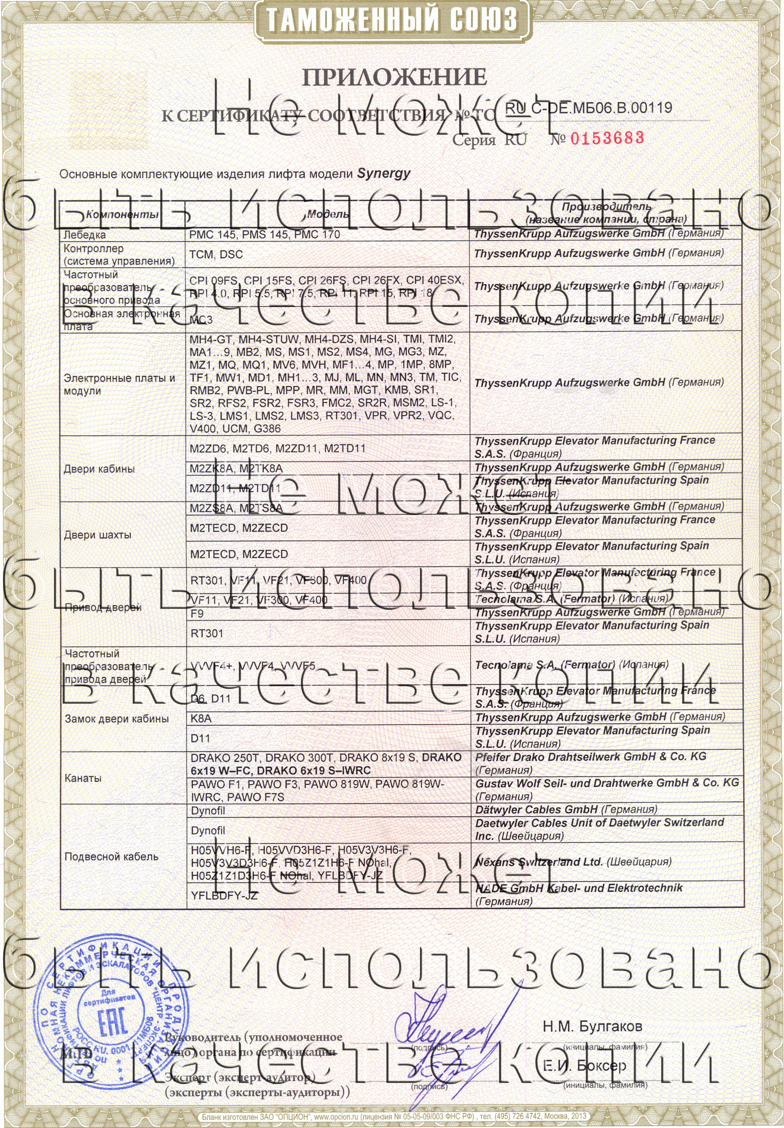 Приложение к сертификату № RU С-DE.МБ06.B.00119