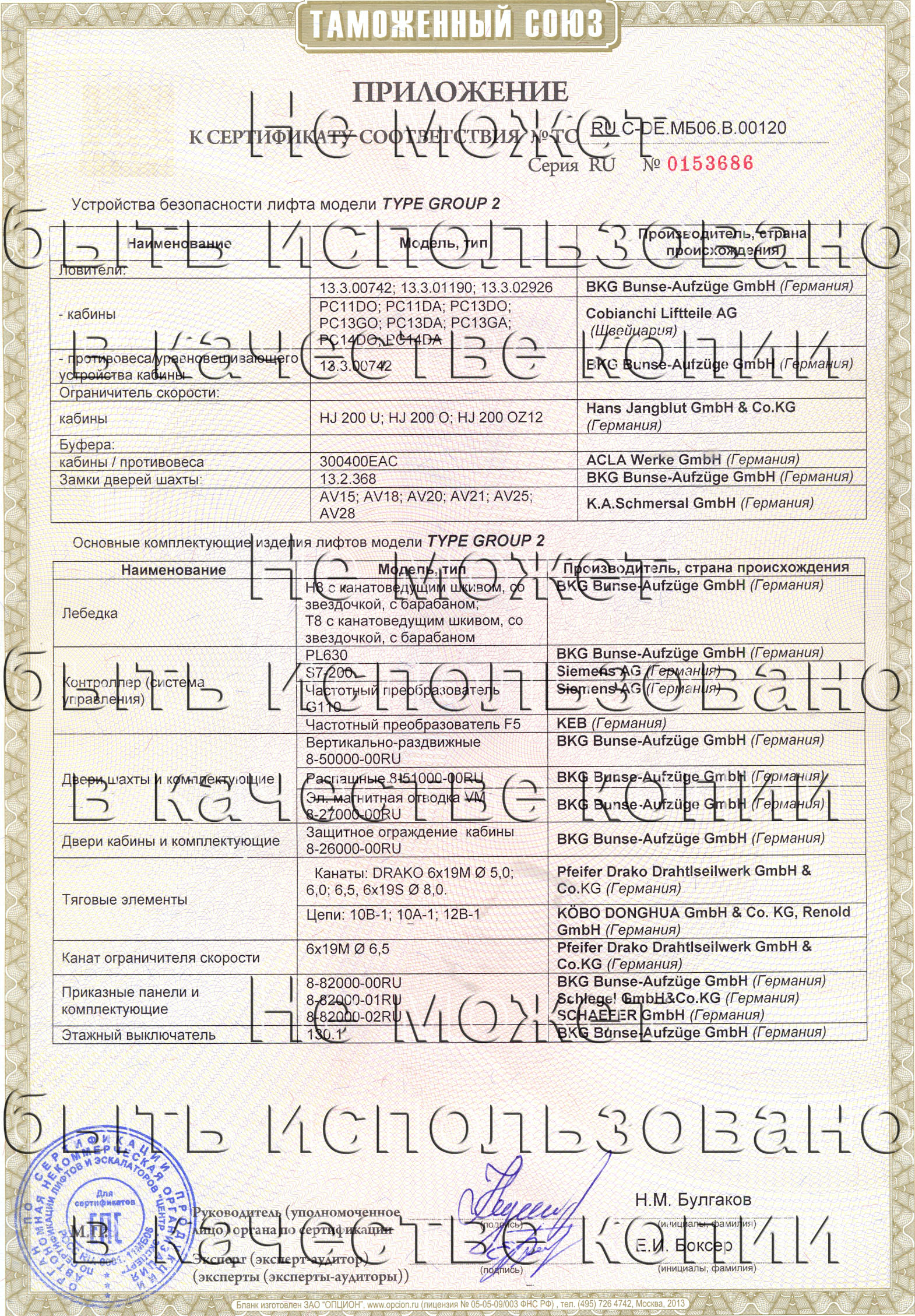 Приложение к сертификату № RU С-DE.МБ06.B.00120