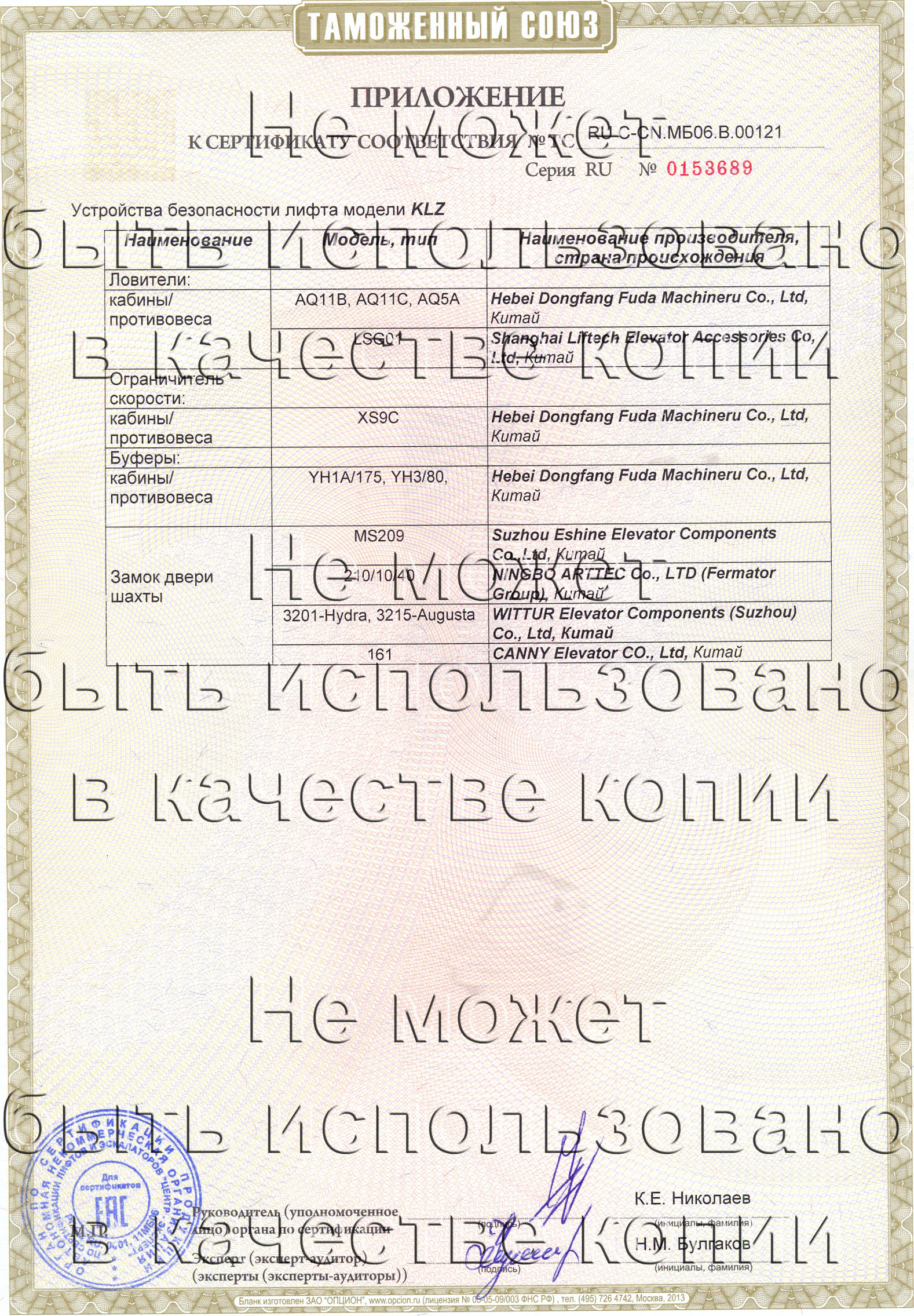 Приложение к сертификату № RU С-CN.МБ06.B.00121