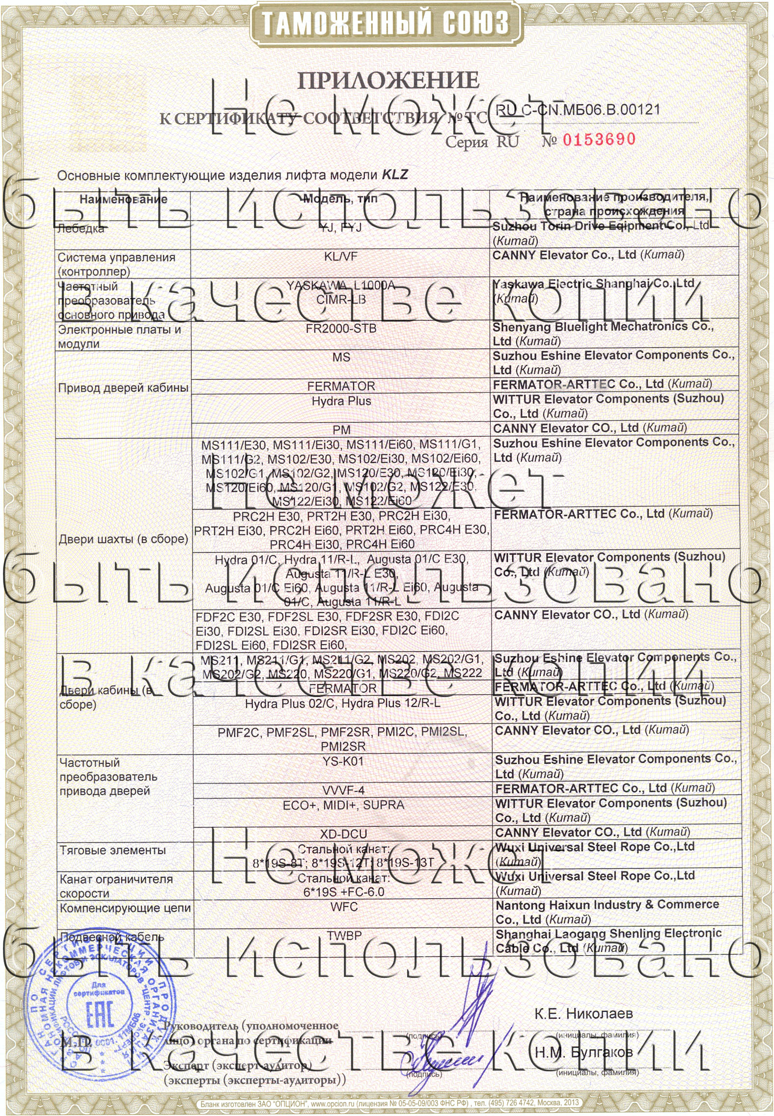 Приложение к сертификату № RU С-CN.МБ06.B.00121