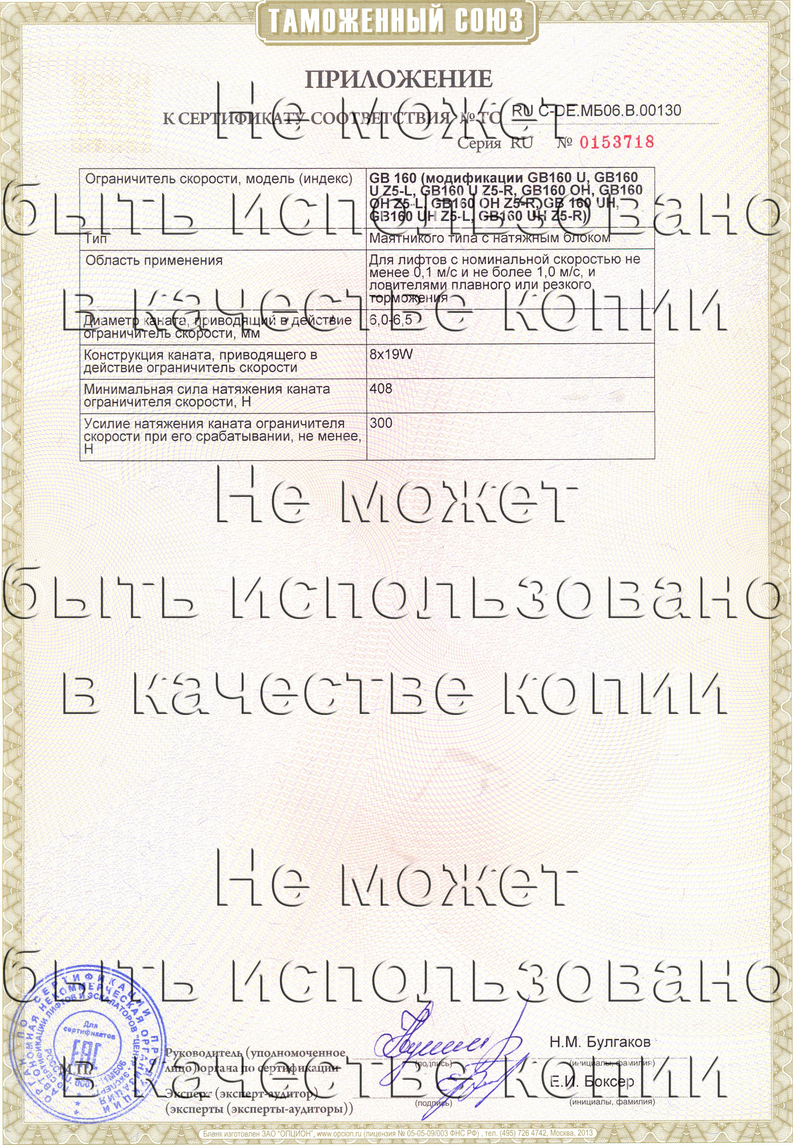 Приложение к сертификату № RU С-DE.МБ06.B.00130