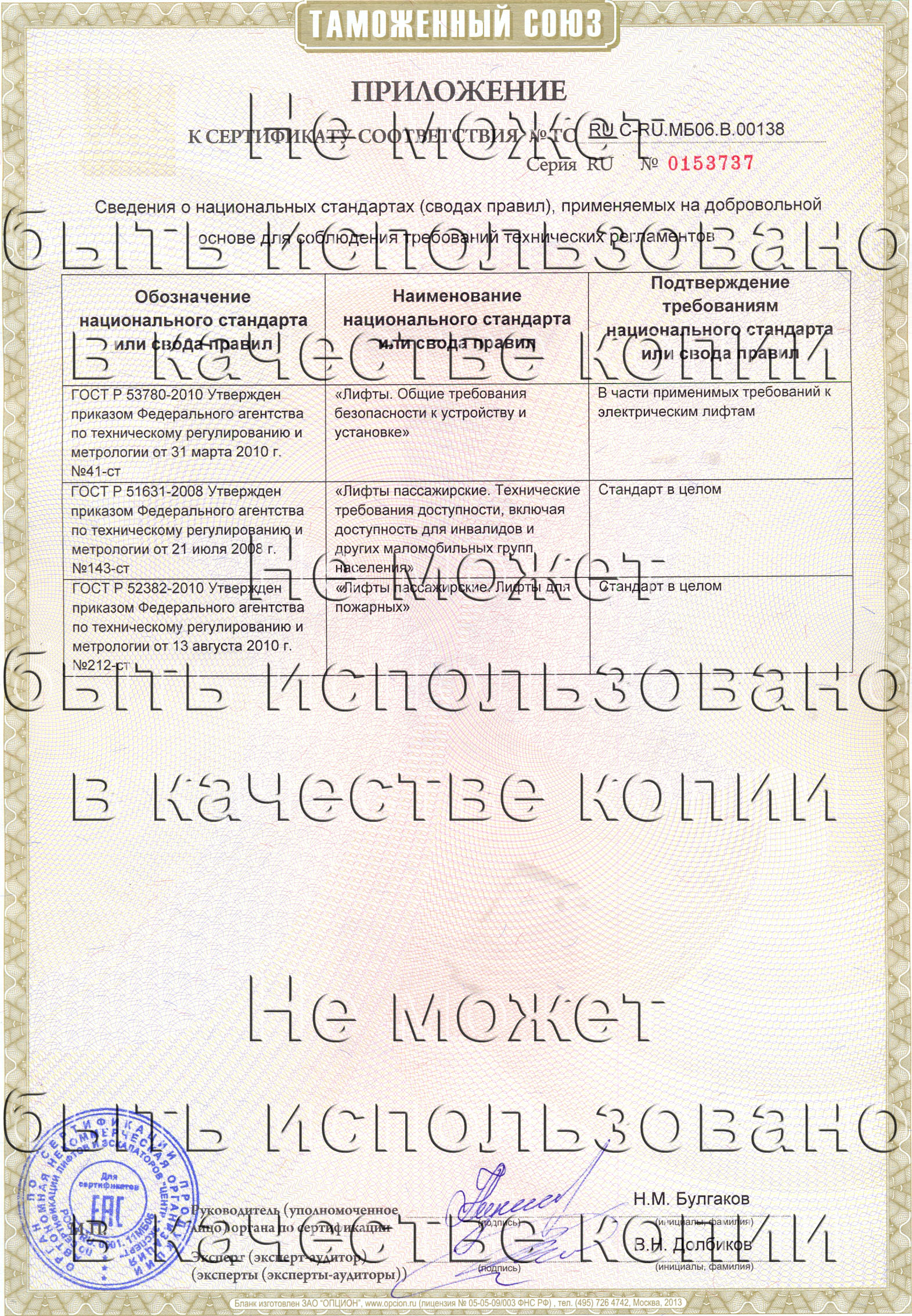 Приложение к сертификату № RU С-RU.МБ06.B.00138