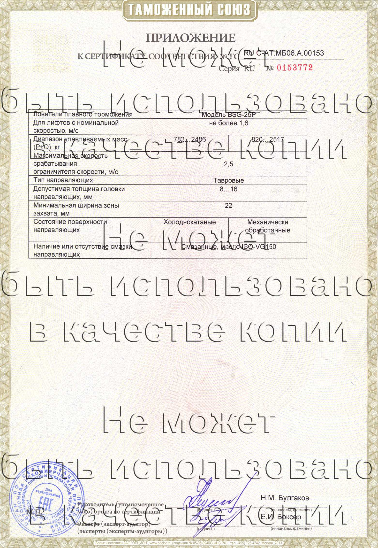 Приложение к сертификату № RU С-AT.МБ06.B.00153