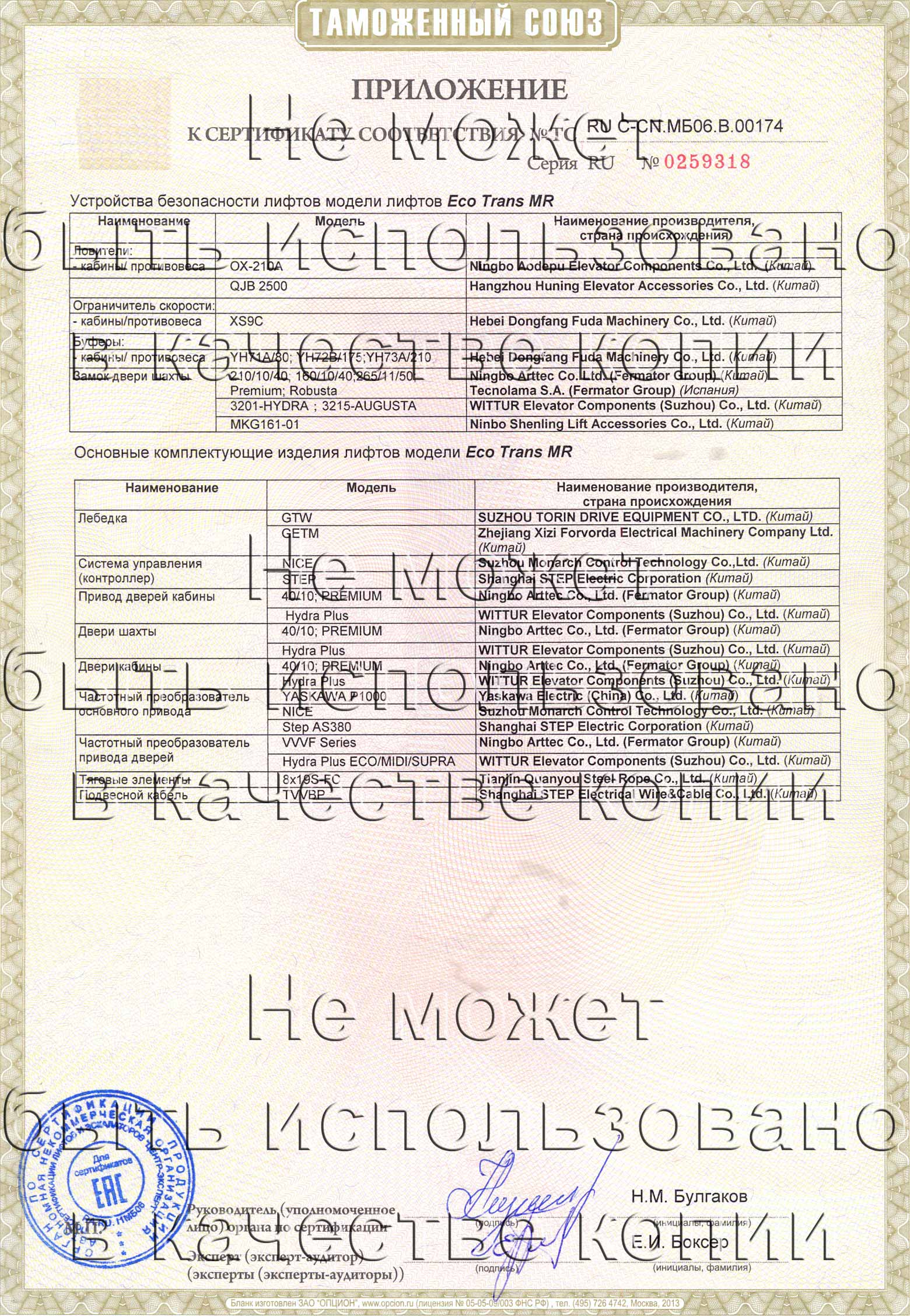 Приложение к сертификату № RU С-CN.МБ06.B.00174