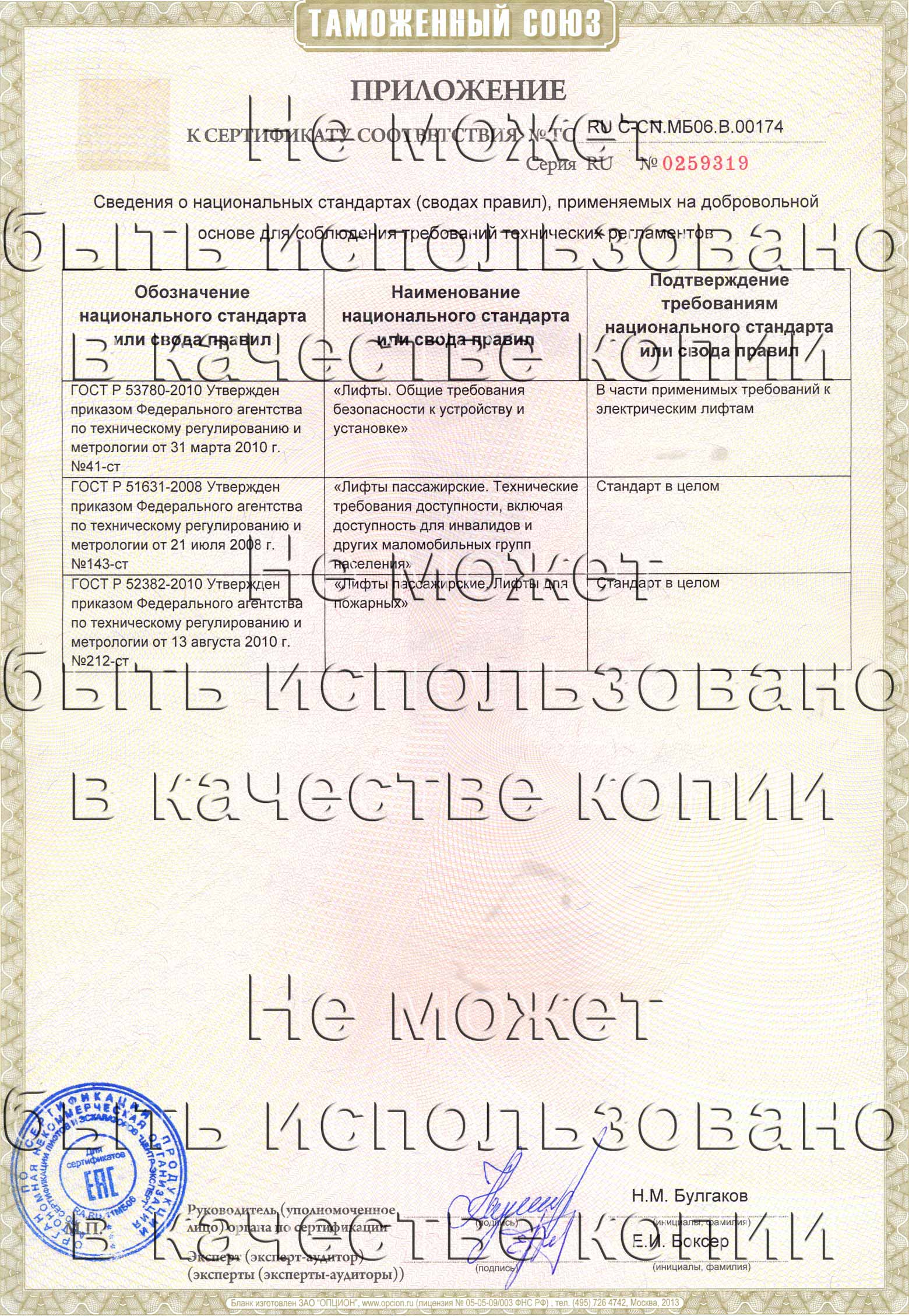 Приложение к сертификату № RU С-CN.МБ06.B.00174