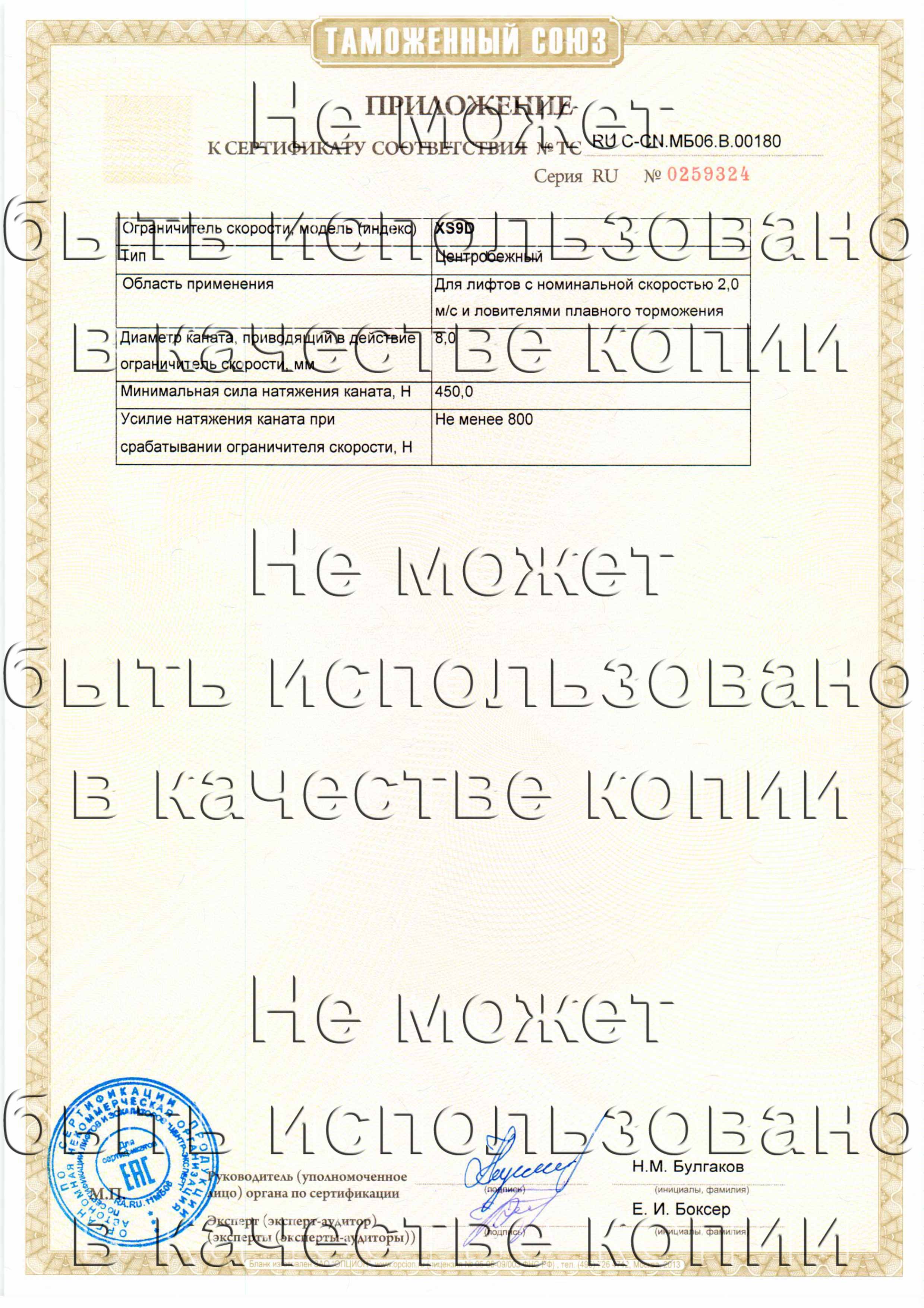 Приложение к сертификату № RU С-CN.МБ06.B.00180