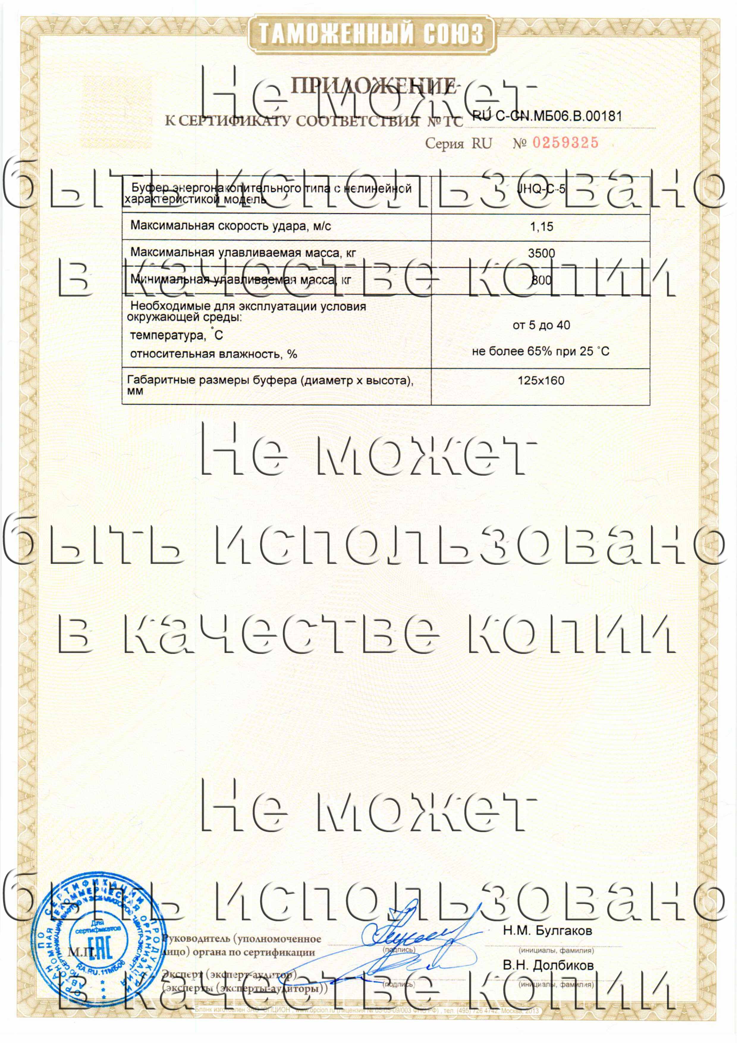 Приложение к сертификату № RU С-CN.МБ06.B.00181