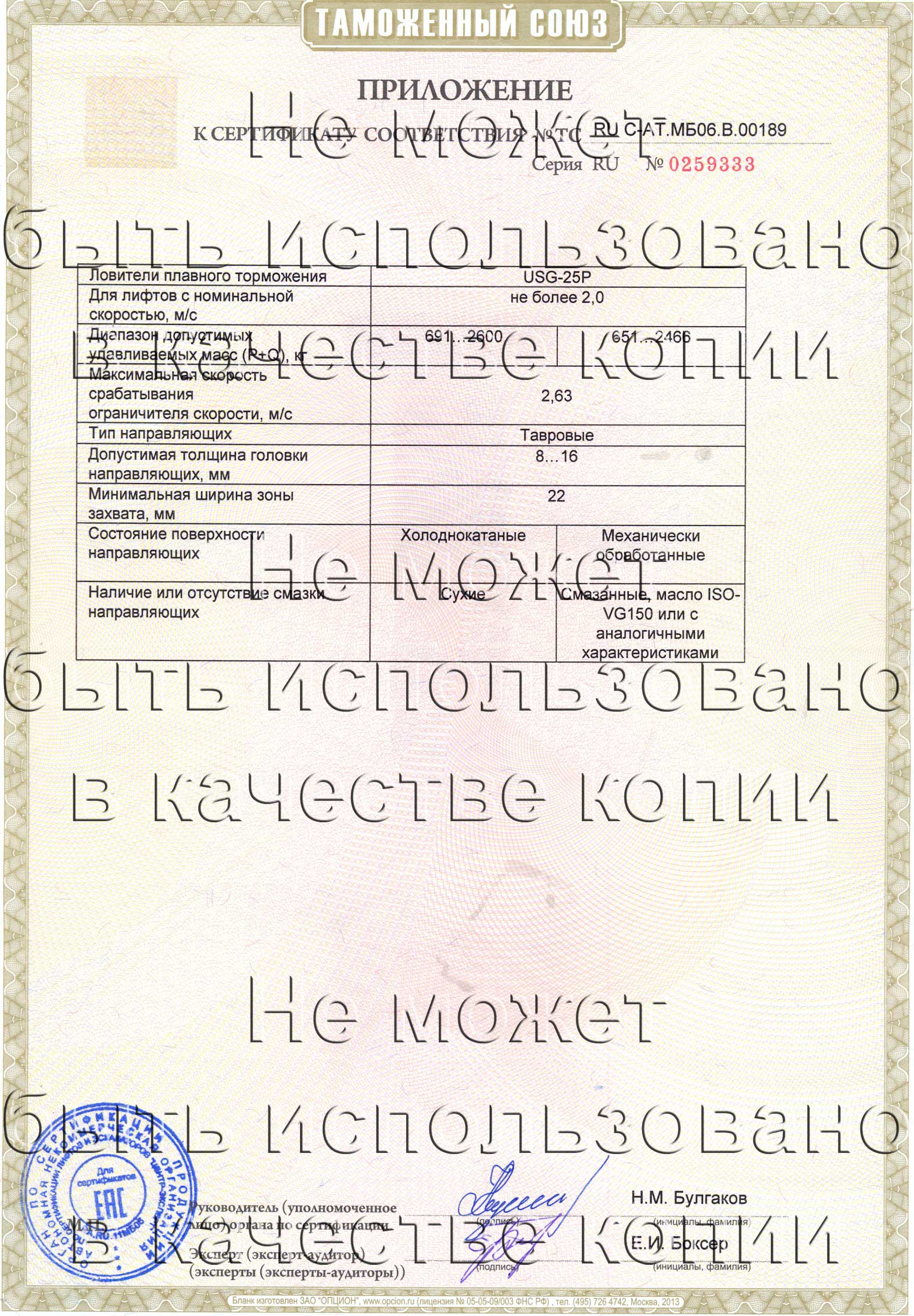 Приложение к сертификату № RU С-AT.МБ06.B.00189