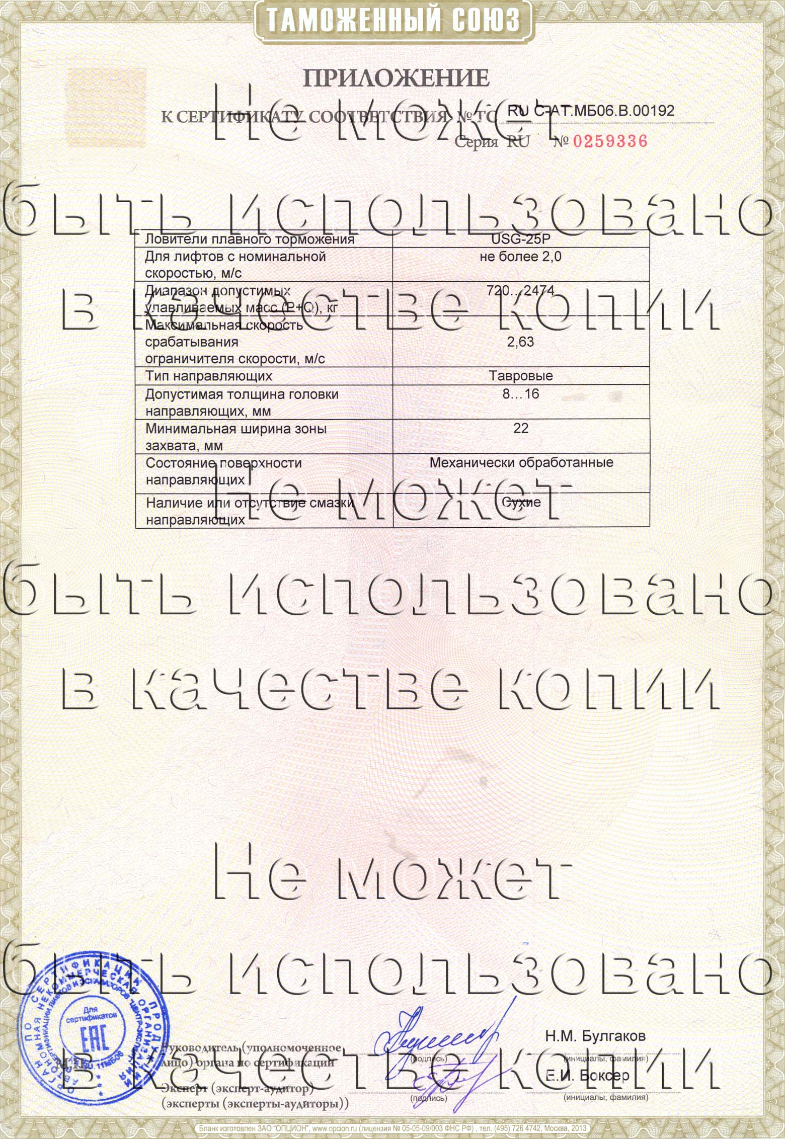Приложение к сертификату № RU С-AT.МБ06.B.00192