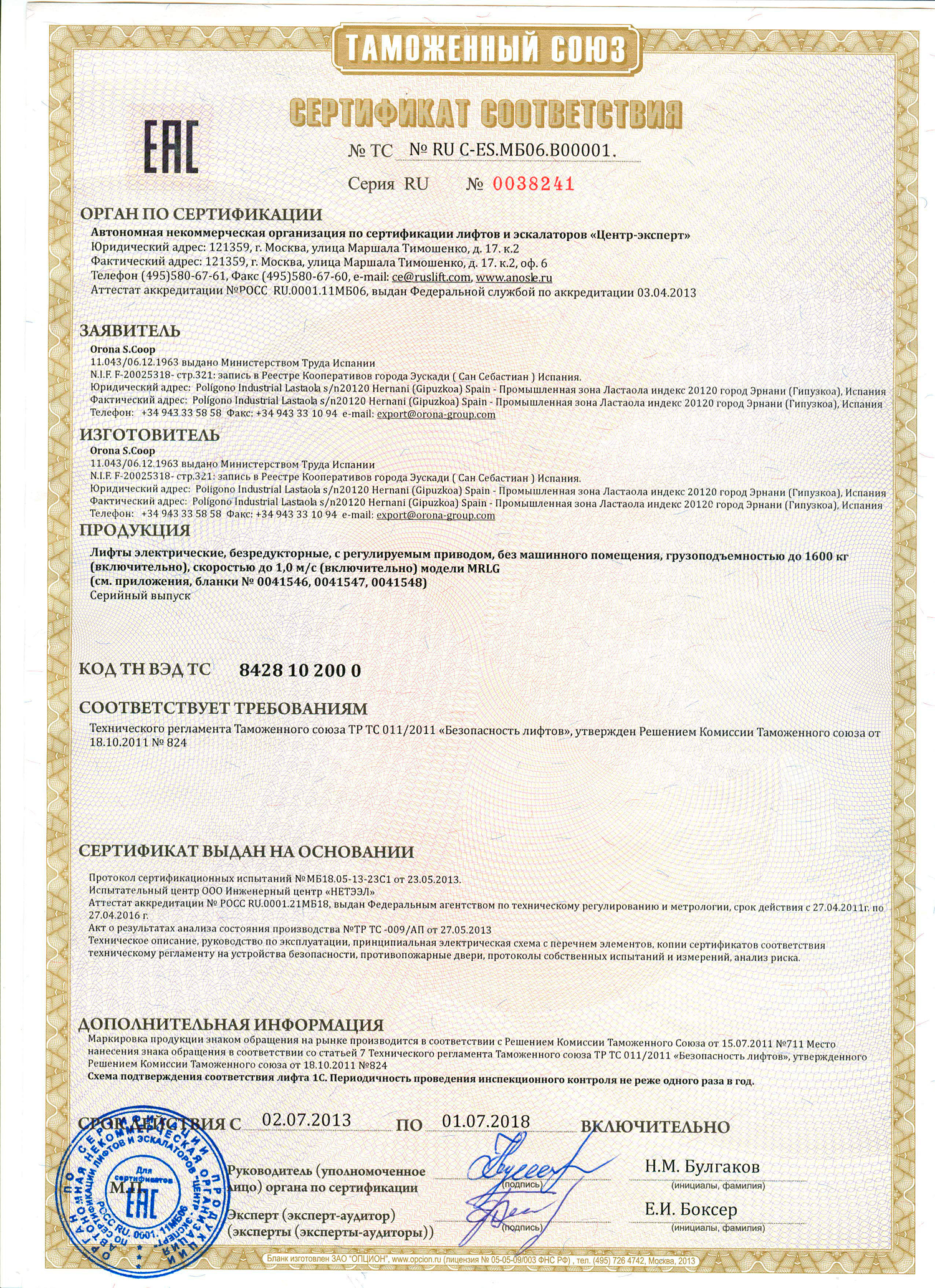 Сертификат RU C-ES.МБ06.В00001